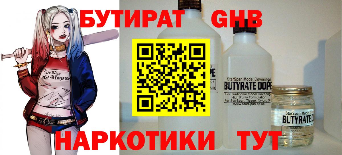 БУТИРАТ  Вход с VPN  Городец  БУТИРАТ 1.4BDO 