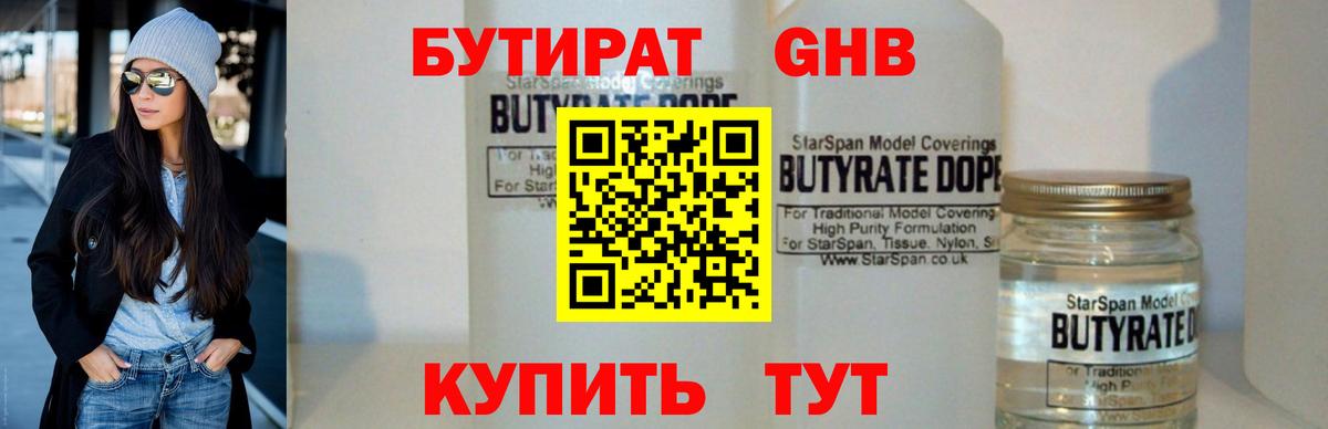 БУТИРАТ оксана Городец