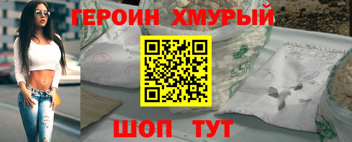 Героин Heroin Городец