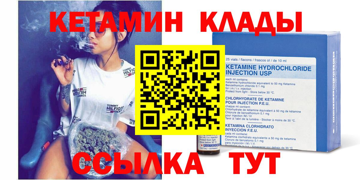 Городец  КЕТАМИН VHQ  Вход с VPN 