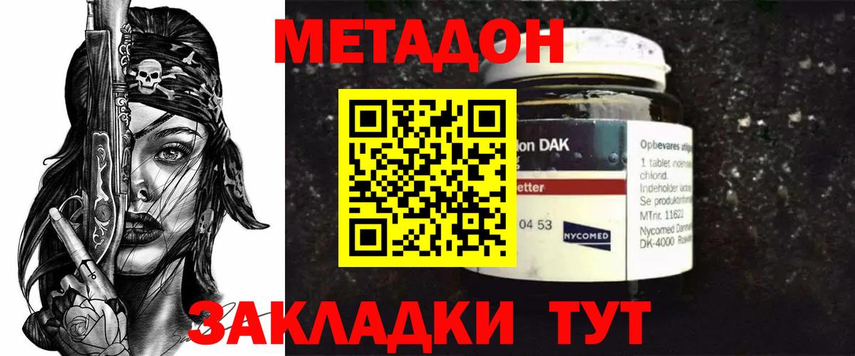 Городец  MEGA онион  Метадон methadone  Вход с VPN  МЕТАДОН белоснежный 